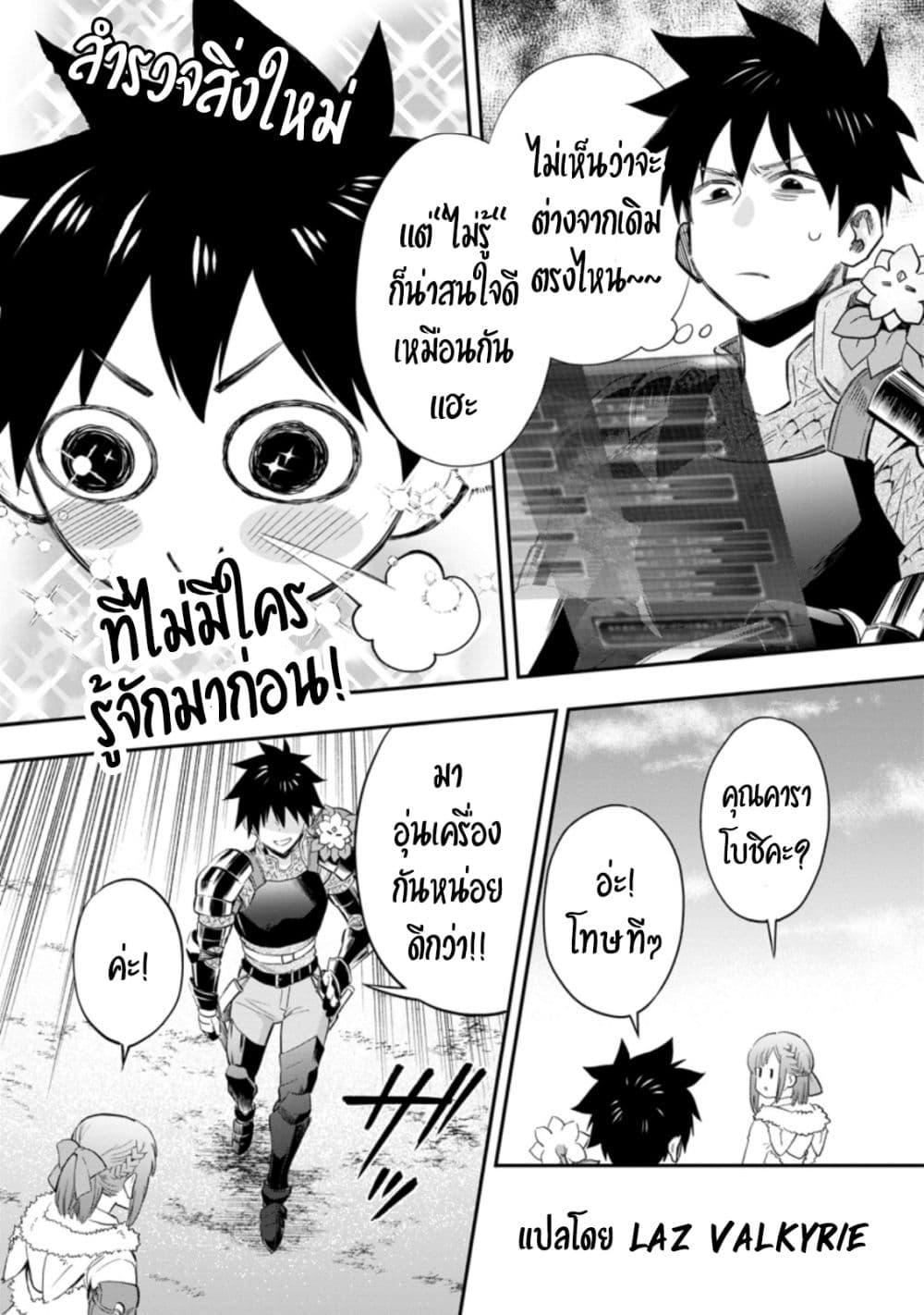 Boken ka ni Narou! ~ Sukiruboodo de Danjon Kouryaku ~ ตอนที่ 34 (4)